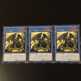 メガリス　オク　3枚