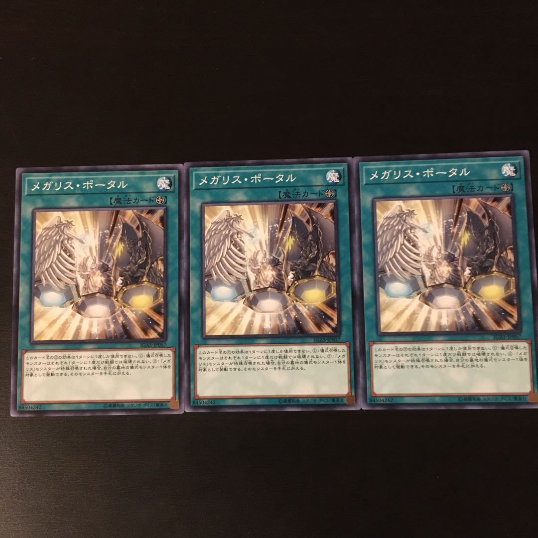 メガリス　オク　3枚