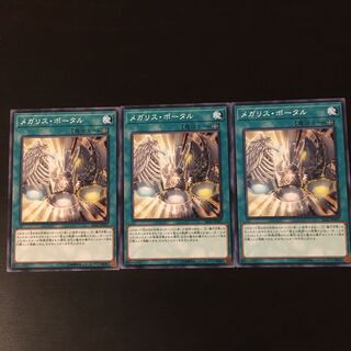 メガリス　オク　3枚