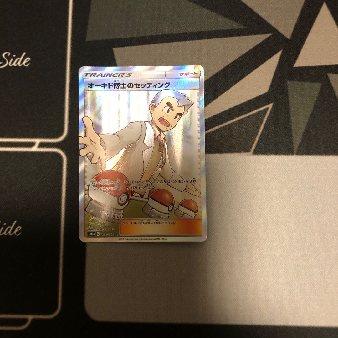 オーキド博士のセッティング　SR