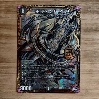 卍デ・スザーク卍 3シク