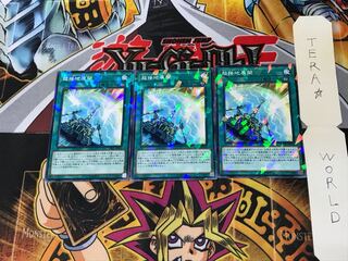 超接地展開 DBIC 1 ノーマルパラレル 3枚セット てら