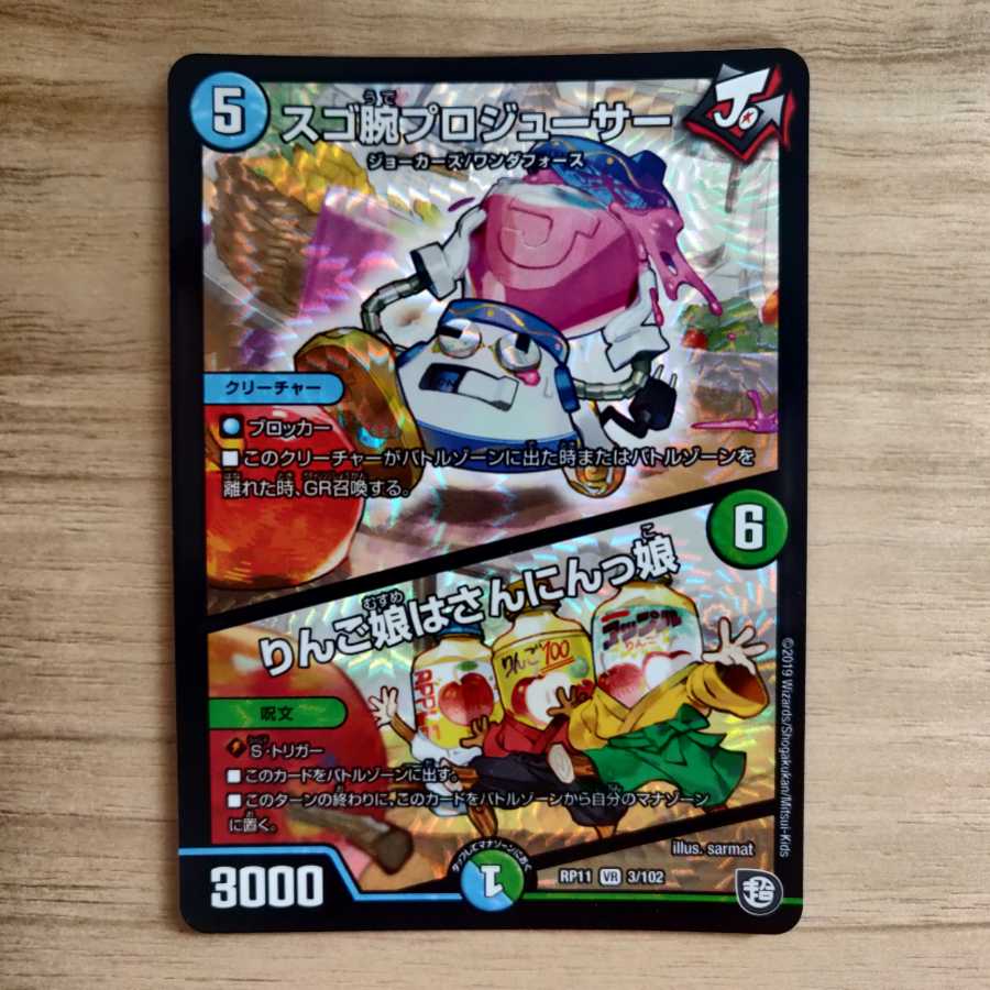 凄腕プロジューサー 1枚