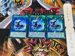 超量機関マグナキャリア SPWR 2 ノーマルパラレル 3枚セット てら