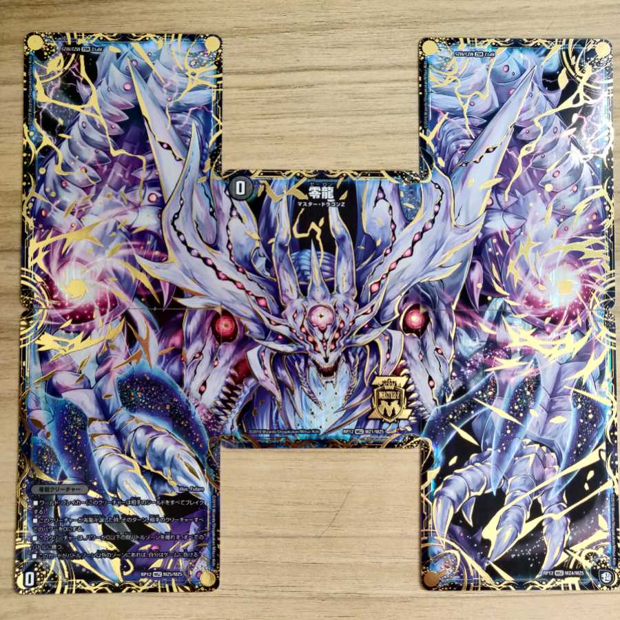 マギ 様専用 零龍1セット ✱25日まで取り置き中✱