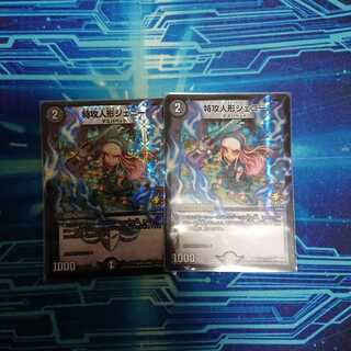 特攻人形ジェニー