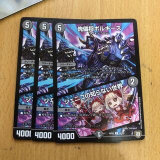 傀儡将ボルギーズジェニコの知らない世界