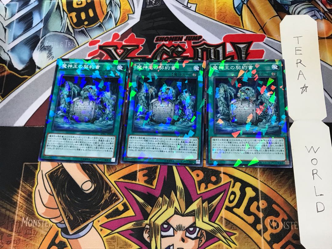 魔神王の契約書 SPRG 1 ノーマルパラレル 3枚セット てら