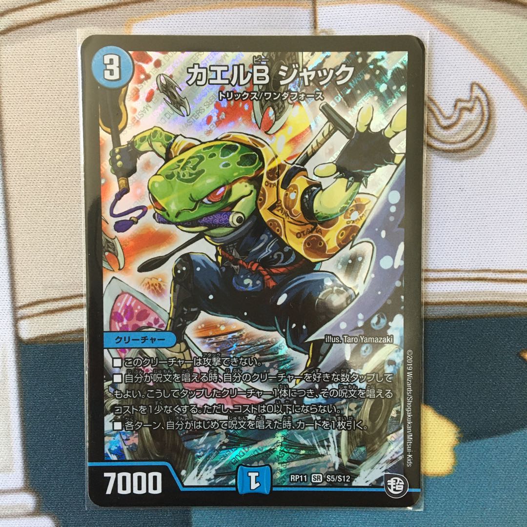 カエルBジャック