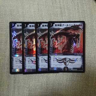 黒神龍グールジェネレイド