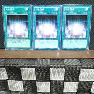 【ぽぽたん】遊戯王  #1280  大地讃頌  ノーマル  3枚