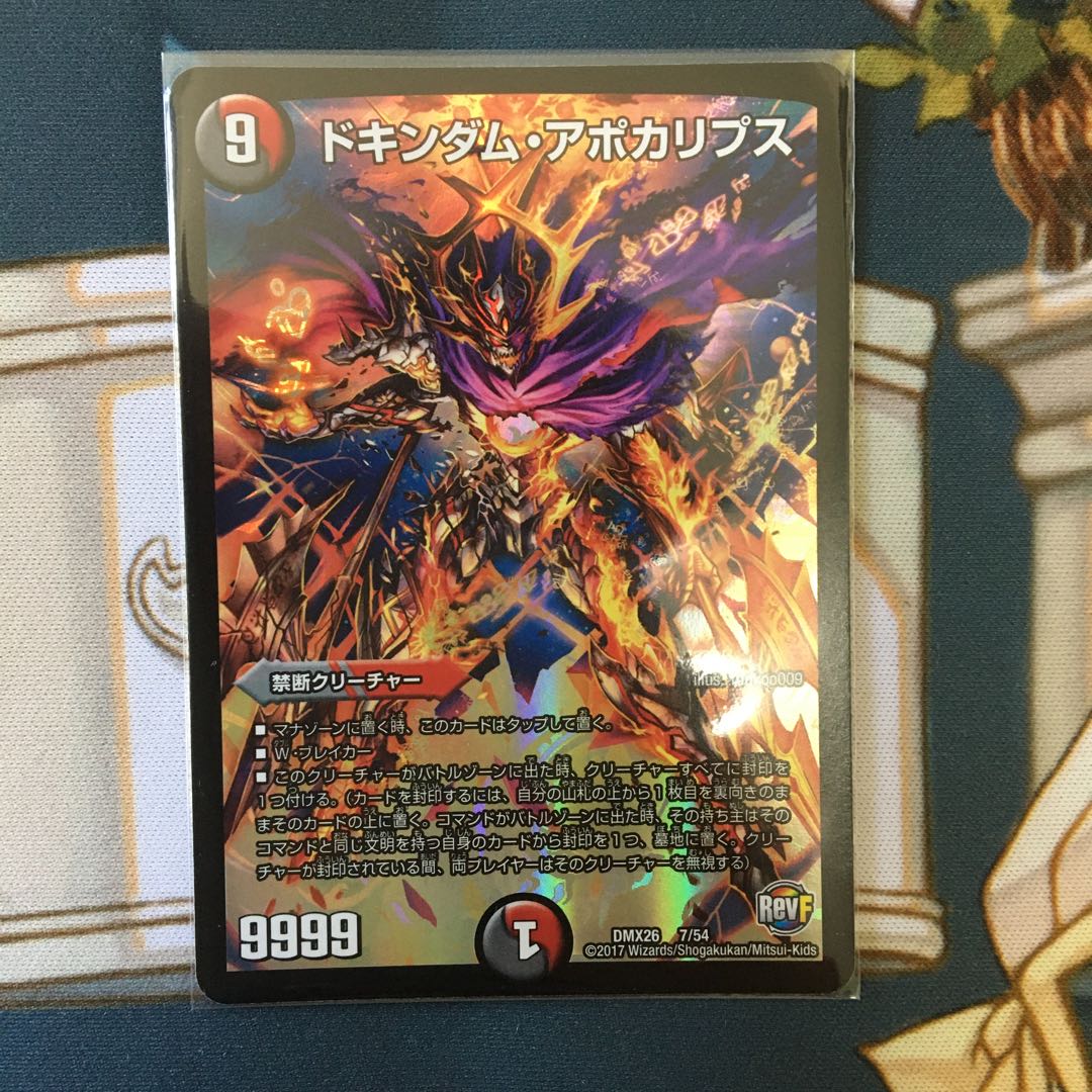 ドキンダムアポカリプス