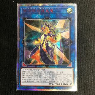 銀河眼の煌星竜 20th