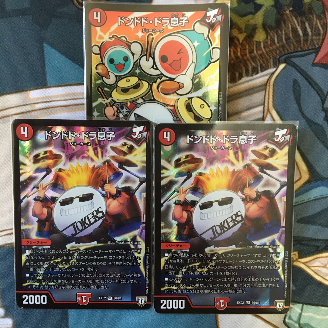 ドンドドドラ息子