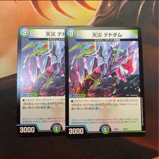 天災デドダム　1枚のみ