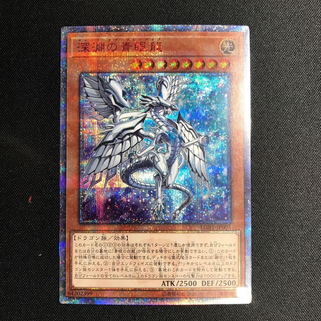 深淵の青眼龍　20th