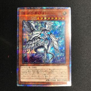 深淵の青眼龍　20th