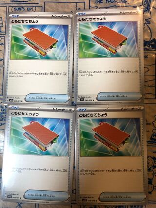 ともだちてちょう U 069/078 4枚