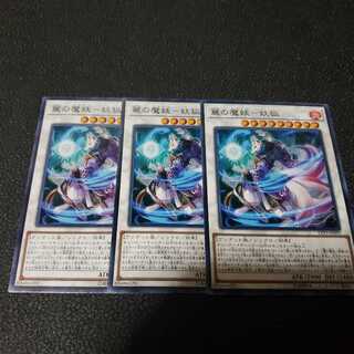 遊戯王　麗の魔妖ー妖狐　３枚