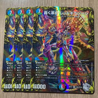 Roaring Restructer Revolution Red Gila Xorn 4 Silver Treasures