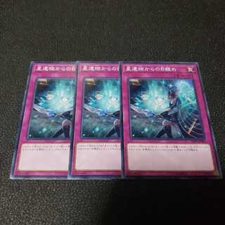 遊戯王　星遺物からの目醒め　３枚