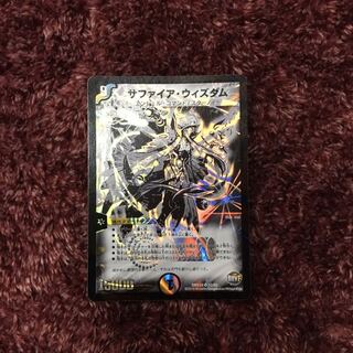 サファイアウィズダム