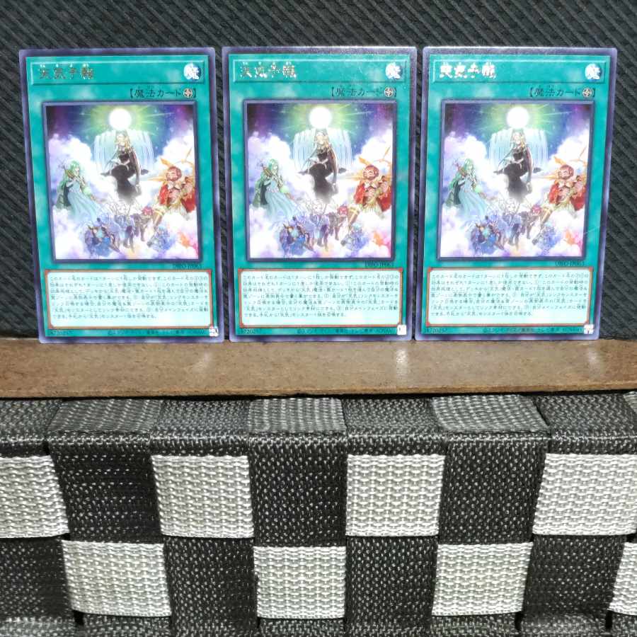 【ぽぽたん】遊戯王 #1284  天気予報  字レア  3枚