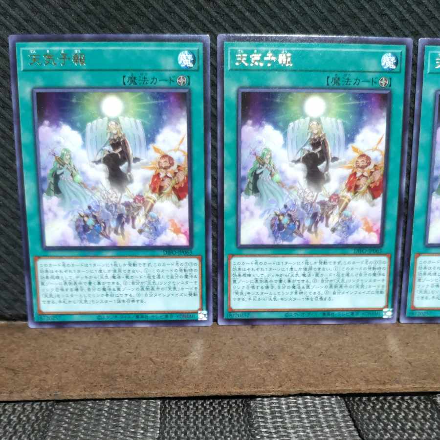 【ぽぽたん】遊戯王 #1284  天気予報  字レア  3枚