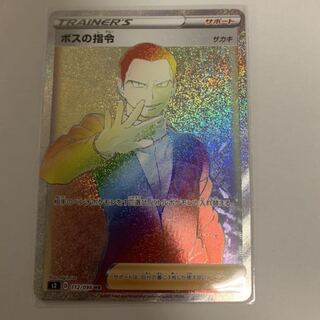 ボスの指令 HR」の激安通販 | magi