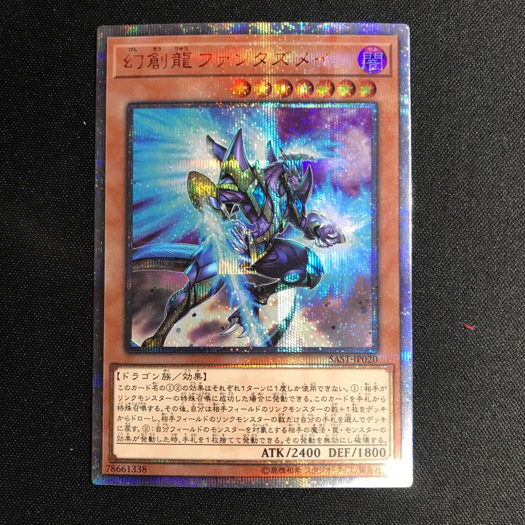 幻創龍ファンタズメイ 20th