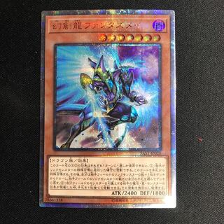 幻創龍ファンタズメイ 20th