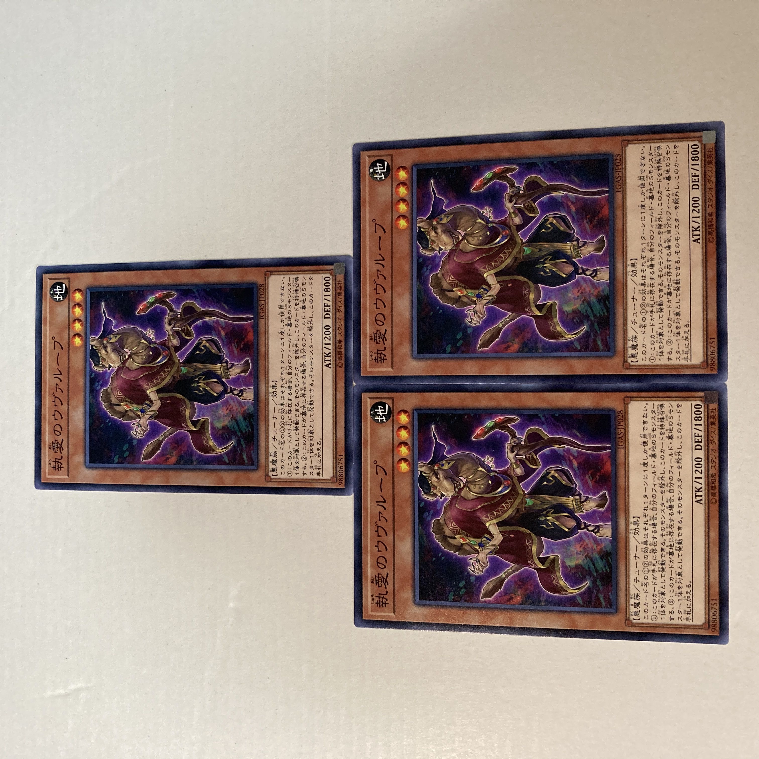 執愛のウヴァループ