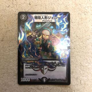 特攻人形ジェニーBB9様専用