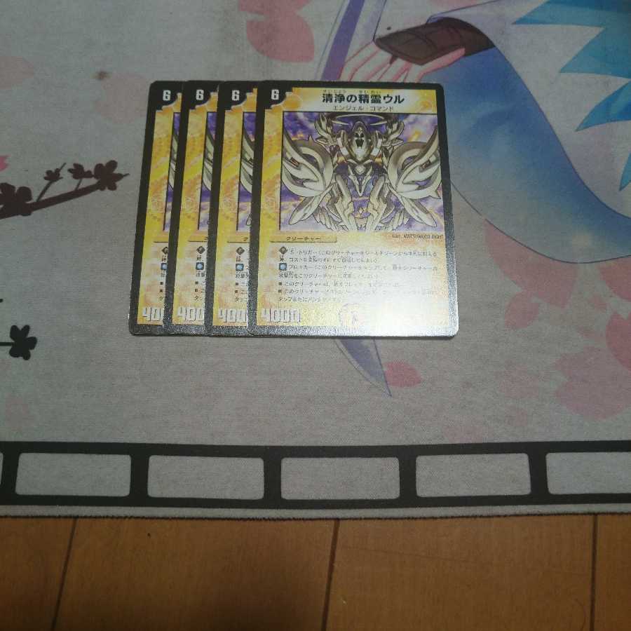 清浄の精霊ウル 4枚