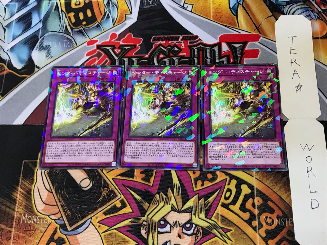サンダー・ディスチャージ DBGC 3 ノーマルパラレル 3枚セット てら