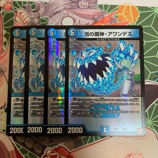 泡の魔神・アワンデス