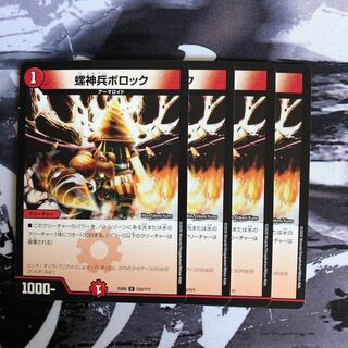 螺神兵ボロック