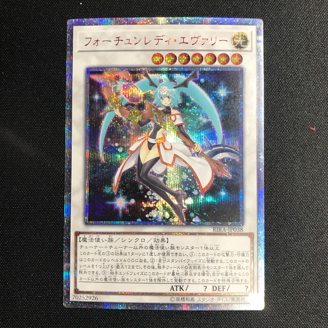 フォーチュンレディ・エヴァリー　20th