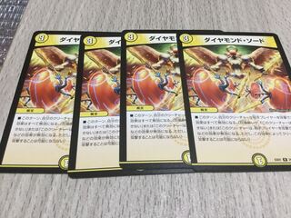 ダイヤモンド・ソード3枚