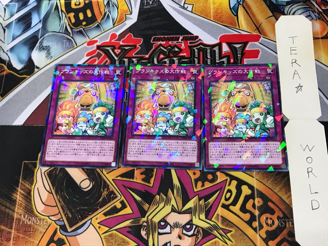 プランキッズの大作戦 DBHS 4 ノーマルパラレル 3枚セット てら