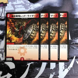 爆走戦鬼レッド・ライダーズ