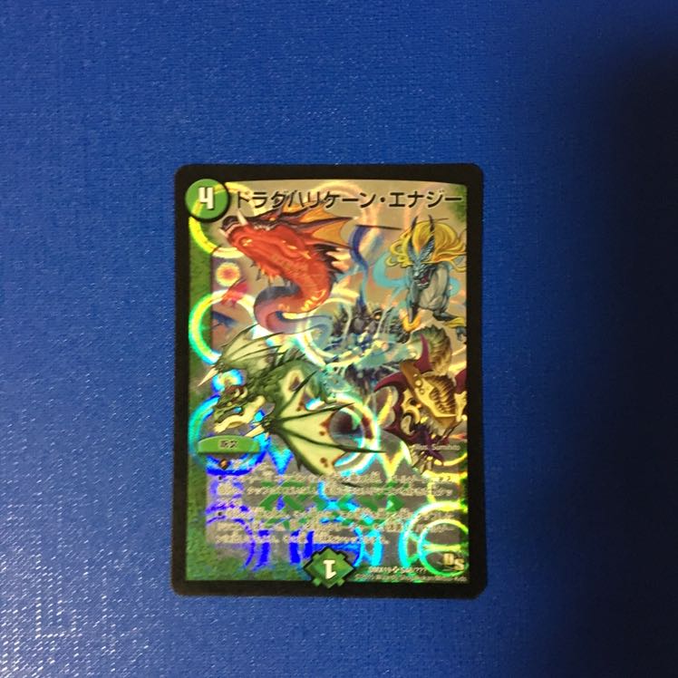 ドラグハリケーンエナジー オールデリート