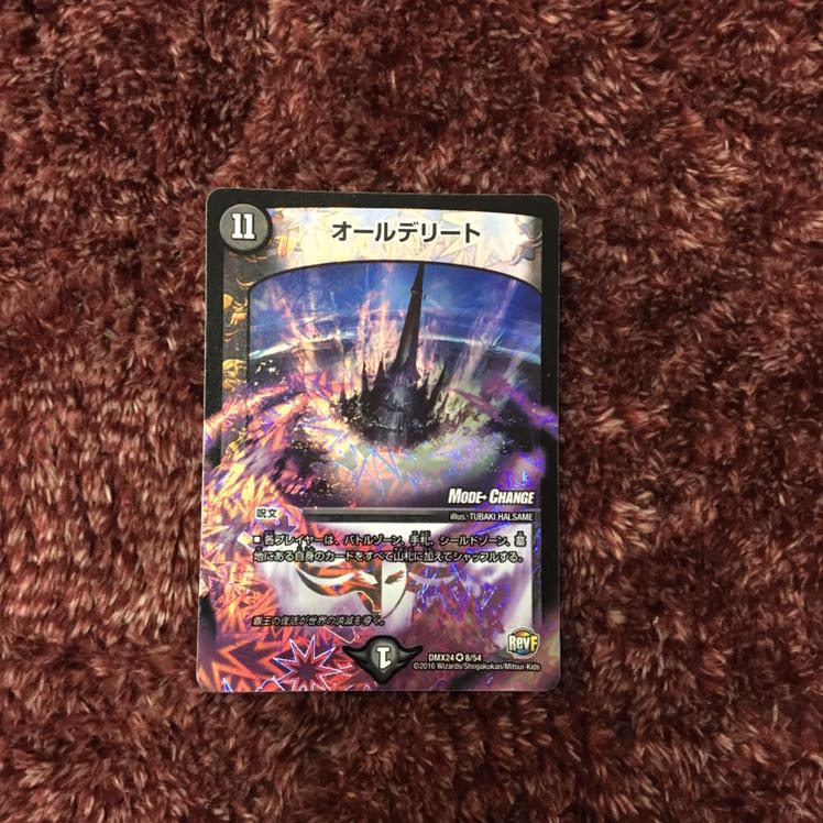 ドラグハリケーンエナジー オールデリート