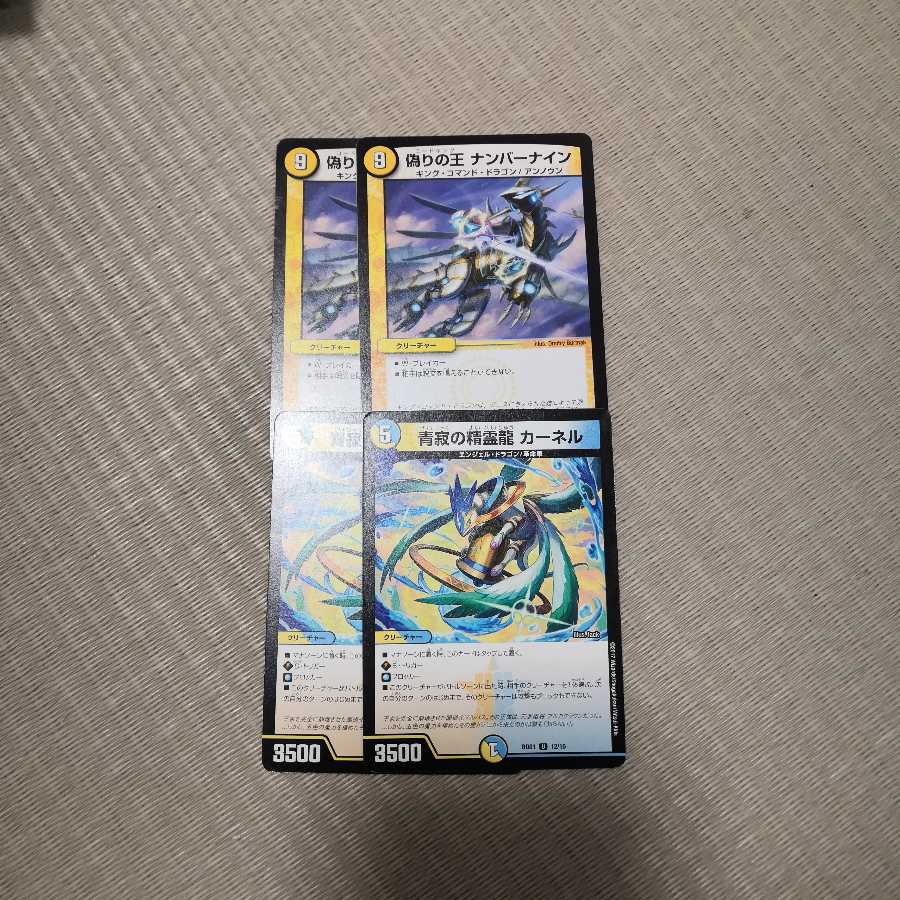 偽りの王 ナンバーナイン  青寂の精霊龍カーネル