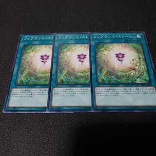 遊戯王　フレグランスストーム　３枚