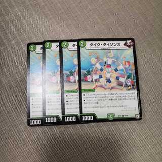 タイク・タイソンズ4枚セット