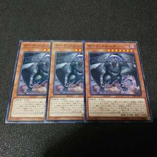 遊戯王　ダークシムルグ　３枚