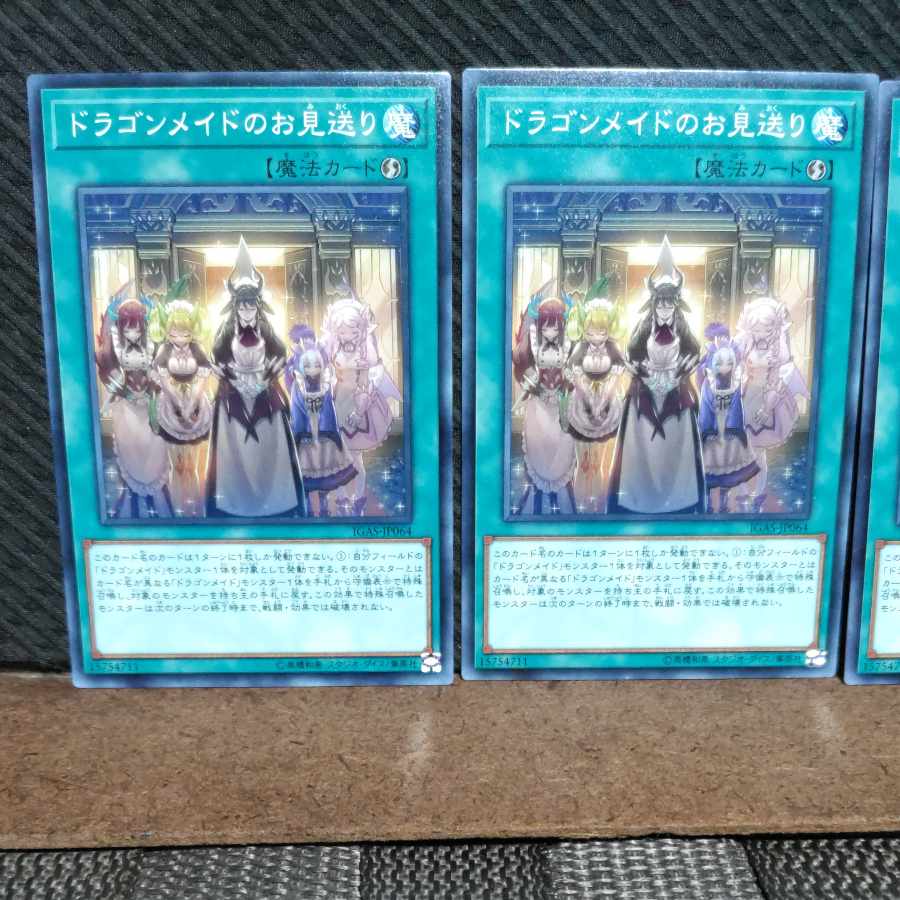 【ぽぽたん】遊戯王 #1287 ドラゴンメイドのお見送り ノーマル 3枚