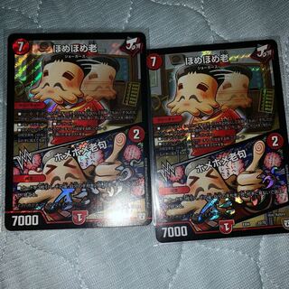 ほめほめ老/ホメホメ老句