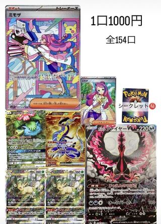 ラスト！ミモザ争奪戦！　全154口　　4口用